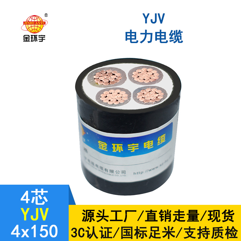 金環(huán)宇 深圳yjv電纜價格