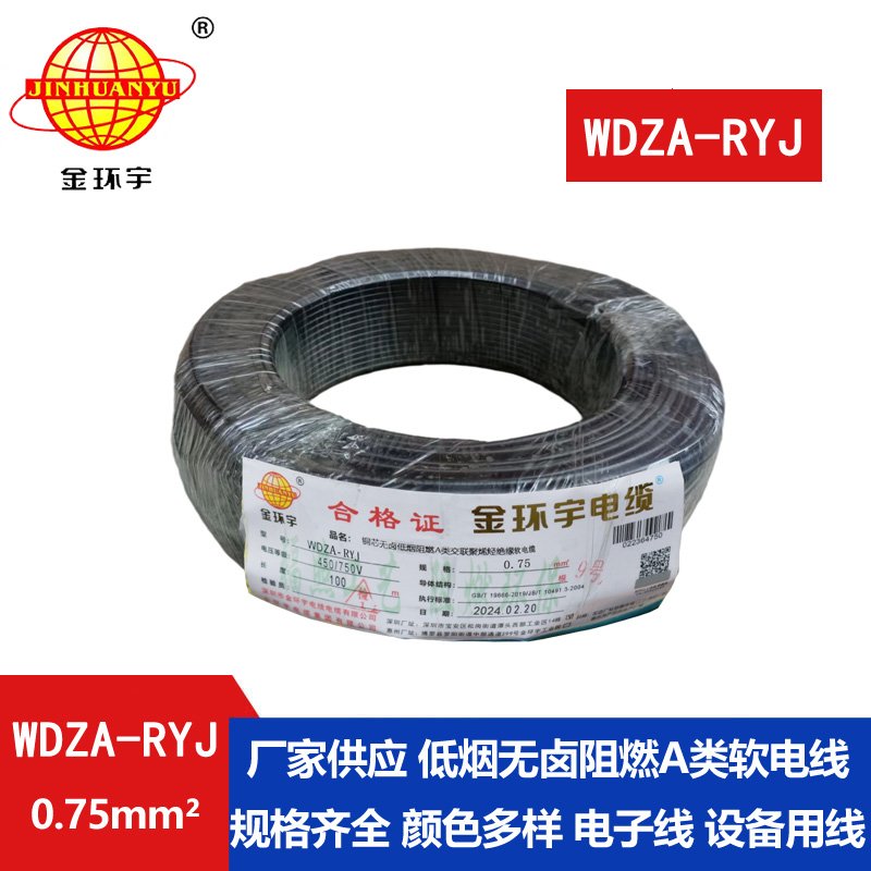 金環(huán)宇電線 rv布電線 a類(lèi)阻燃低煙無(wú)鹵電線WDZA-