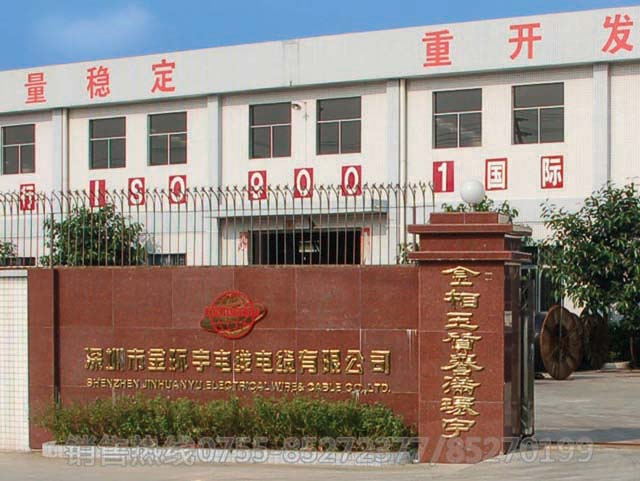 <a href='http://www.steppstone.com/' target='_blank'><u>金環(huán)宇電線電纜</u></a>工廠