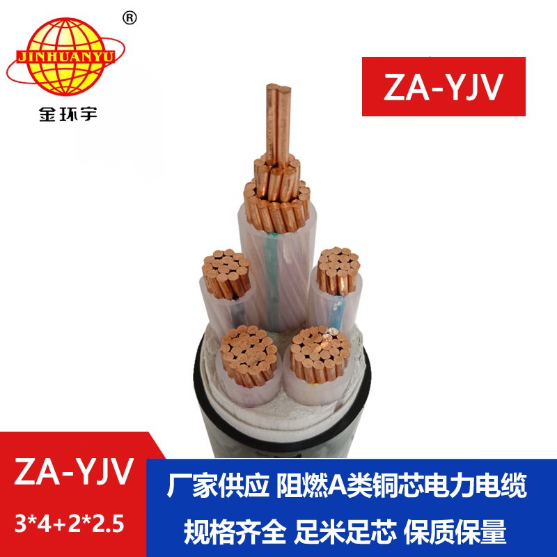 金環(huán)宇電線(xiàn)電纜 yjv電纜 a級(jí)阻燃電力電纜ZA-YJV 