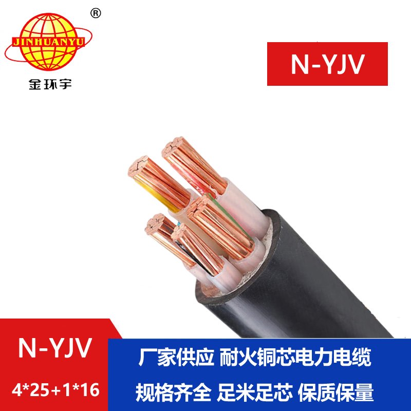 金環(huán)宇電線(xiàn)電纜 yjv低壓電纜 耐火電纜報(bào)價(jià)N-YJV